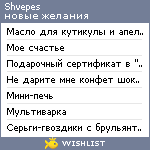 My Wishlist - shvepes