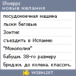 My Wishlist - shvepps