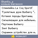 My Wishlist - shvetka_p