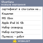 My Wishlist - shvetlana