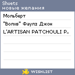 My Wishlist - shvets