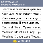 My Wishlist - shvetsova82
