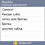 My Wishlist - shvichka