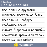 My Wishlist - shvilka