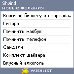 My Wishlist - shvind