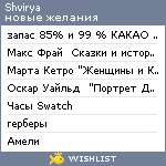 My Wishlist - shvirya