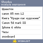 My Wishlist - shvydya