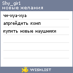 My Wishlist - shy_gir1