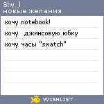 My Wishlist - shy_l