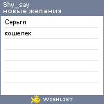 My Wishlist - shy_say