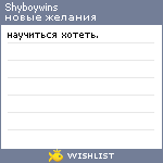 My Wishlist - shyboywins
