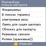 My Wishlist - shymanskaya