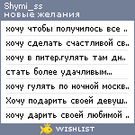 My Wishlist - shymi_ss