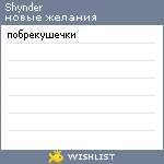 My Wishlist - shynder