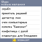 My Wishlist - shypo