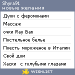 My Wishlist - shyra91