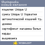 My Wishlist - shyringovska