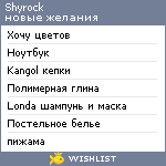 My Wishlist - shyrock