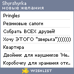 My Wishlist - shyrshyrka