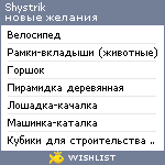 My Wishlist - shystrik