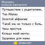 My Wishlist - shysveta