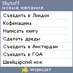 My Wishlist - shytoff