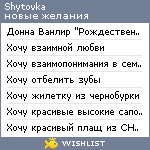 My Wishlist - shytovka