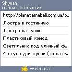 My Wishlist - shyvan