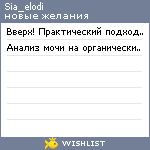 My Wishlist - sia_elodi