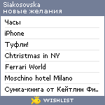 My Wishlist - siakosovska