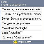 My Wishlist - siam