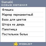 My Wishlist - siama66