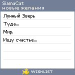 My Wishlist - siamacat