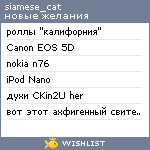 My Wishlist - siamese