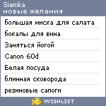 My Wishlist - siamka