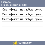 My Wishlist - siamsa