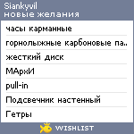 My Wishlist - siankyvil