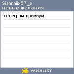 My Wishlist - siannniix57_x