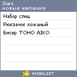 My Wishlist - siaro