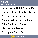 My Wishlist - siberex