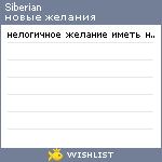 My Wishlist - siberian