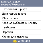 My Wishlist - siberian_witch