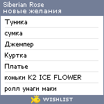 My Wishlist - siberianrose