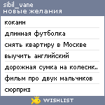 My Wishlist - sibil_vane