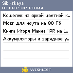 My Wishlist - sibirskaya