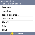 My Wishlist - sibiryachkan