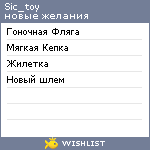 My Wishlist - sic_toy