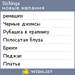 My Wishlist - sichinga