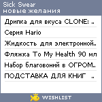 My Wishlist - sickswear