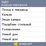 My Wishlist - sid13